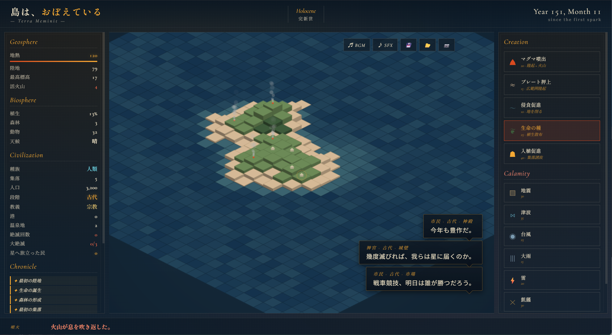 島は、おぼえている